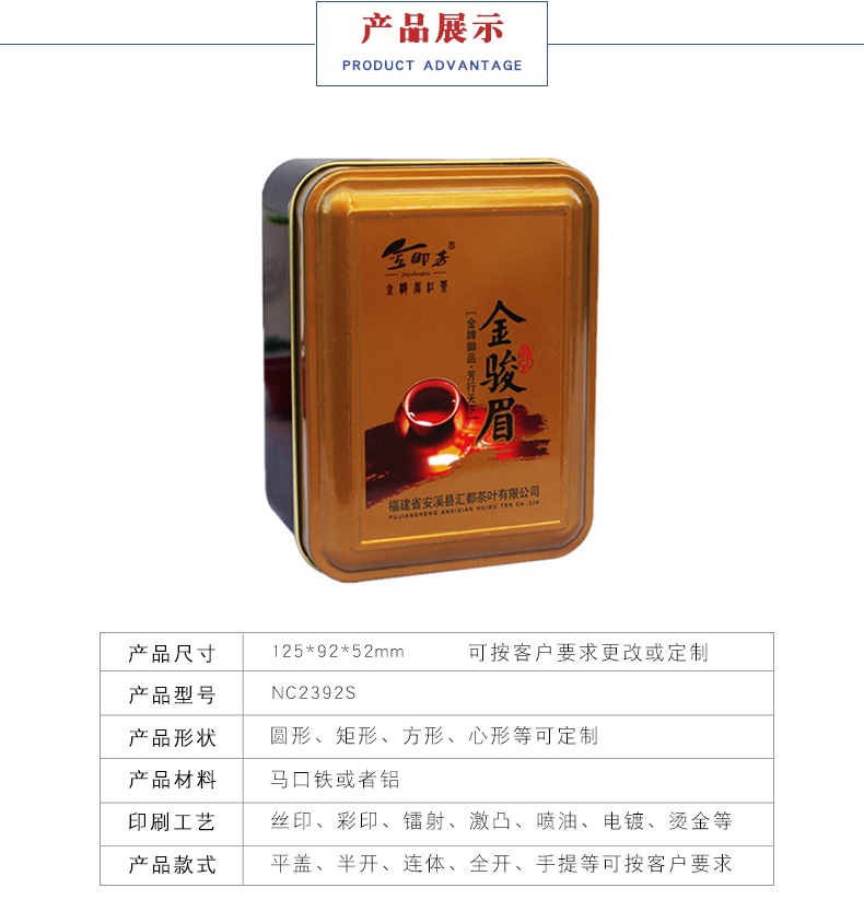 金駿眉茶葉鐵盒 金駿眉茶葉鐵盒