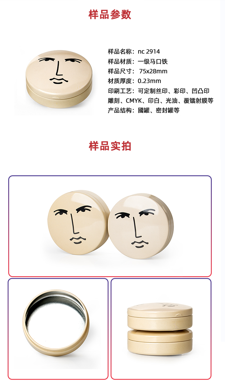 圓形收納小鐵盒 圓形收納小鐵盒