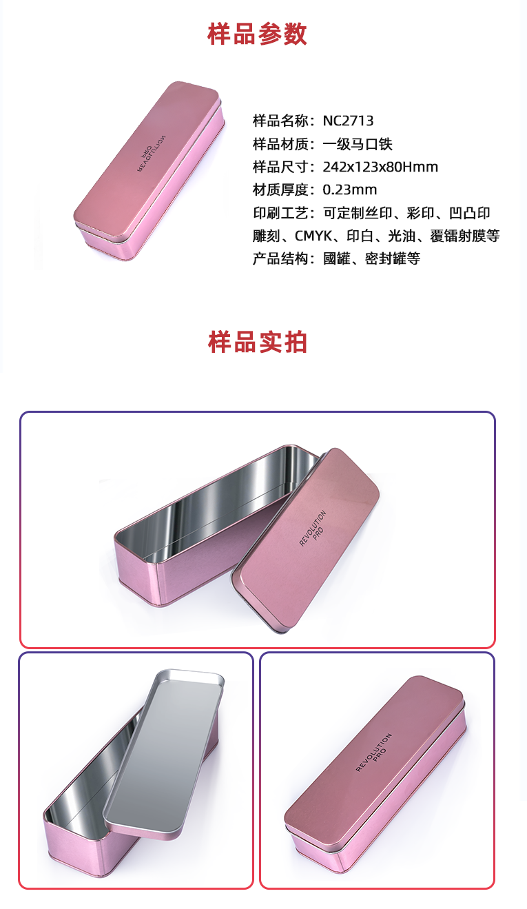 長方形馬口鐵文具盒 長方形馬口鐵文具盒