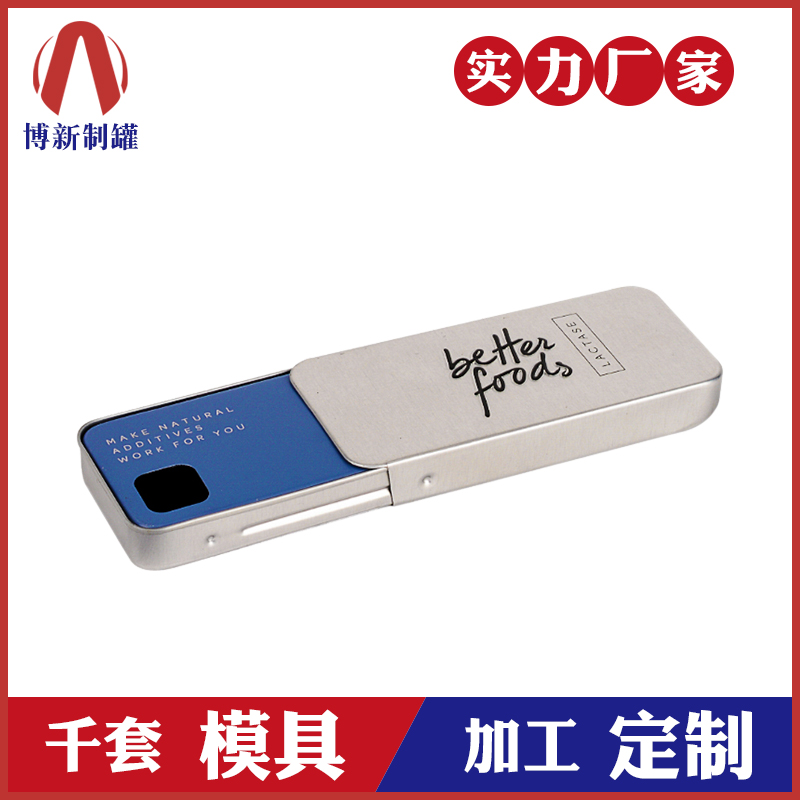 推拉鐵盒-糖果包裝鐵盒 推拉鐵盒-糖果包裝鐵盒