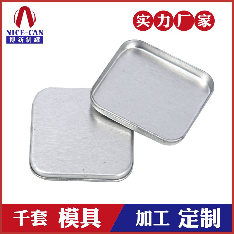 方形眼影鐵盤-眼影鋁盤廠家 方形眼影鐵盤-眼影鋁盤廠家