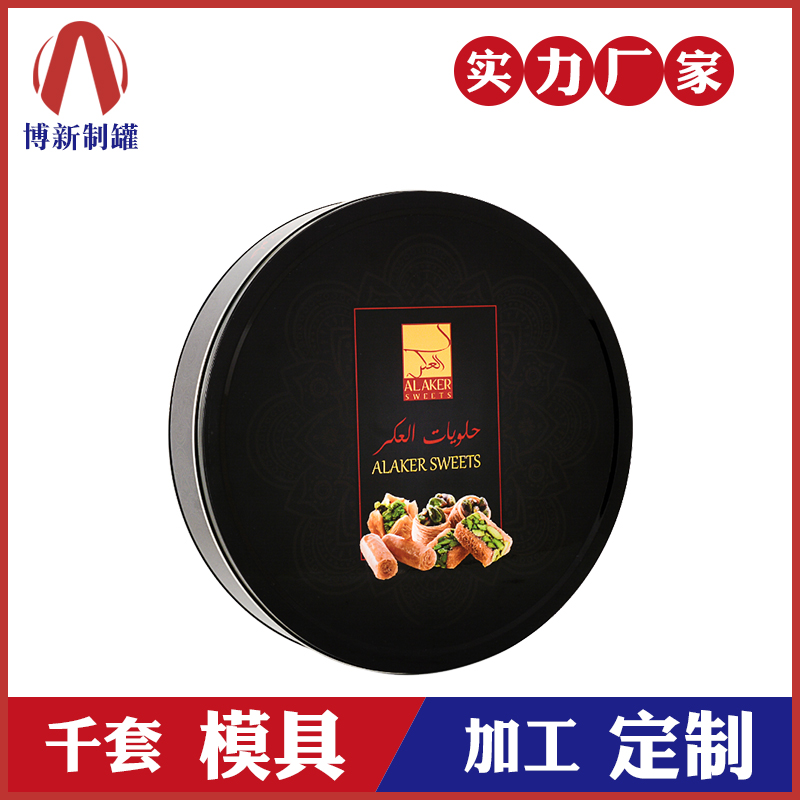 餅干鐵盒定做-圓形曲奇鐵盒 餅干鐵盒定做-圓形曲奇鐵盒