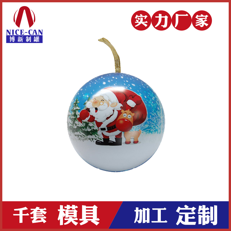 馬口鐵罐-圣誕節球形糖果盒